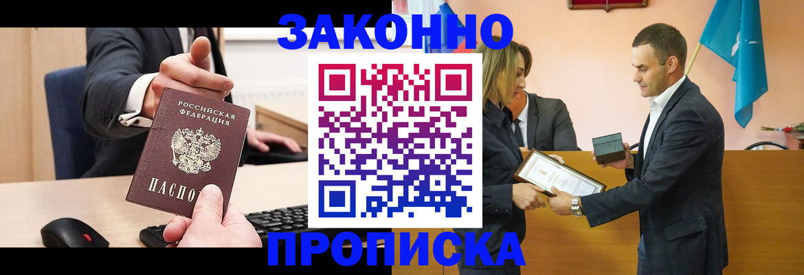 прописка штамп в Гусеве