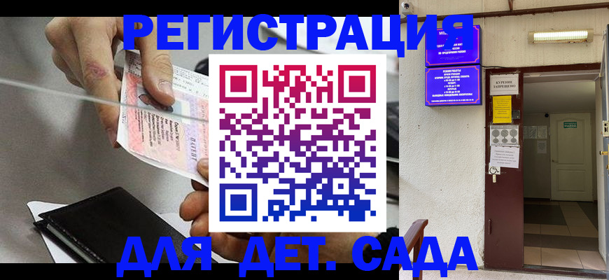 регистрация для дет. сада в Гусеве